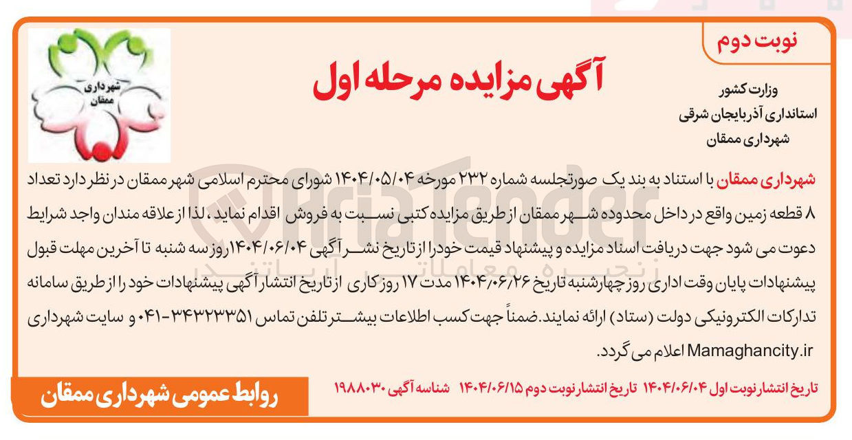 تصویر کوچک آگهی فروش تعداد قطعه زمین