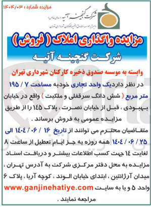 تصویر کوچک آگهی یک واحد تجاری خود به مساحت ۷ / ۱۹۵ متر مربع