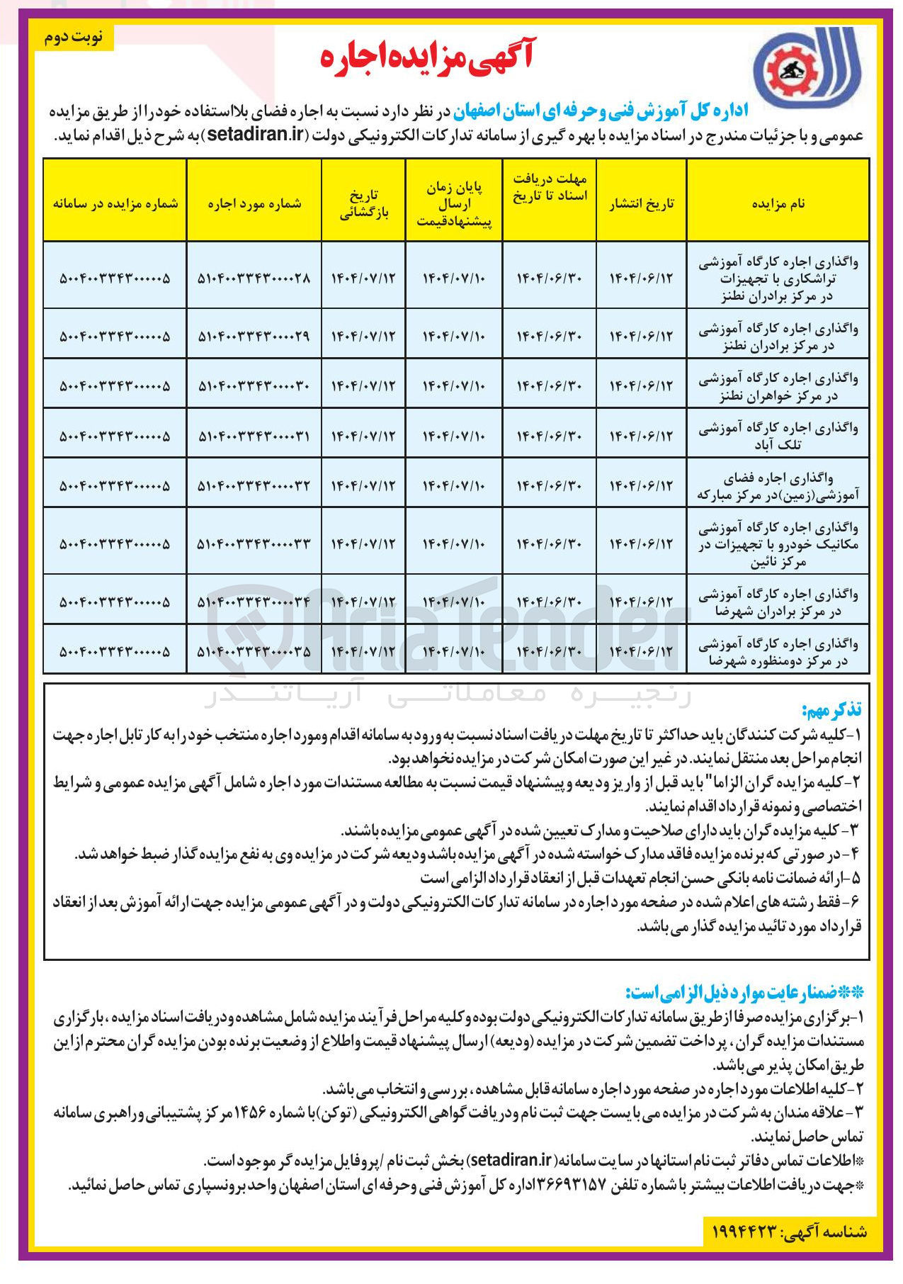 تصویر کوچک آگهی واگذاری اجاره کارگاه آموزشی در مرکز دو منظوره