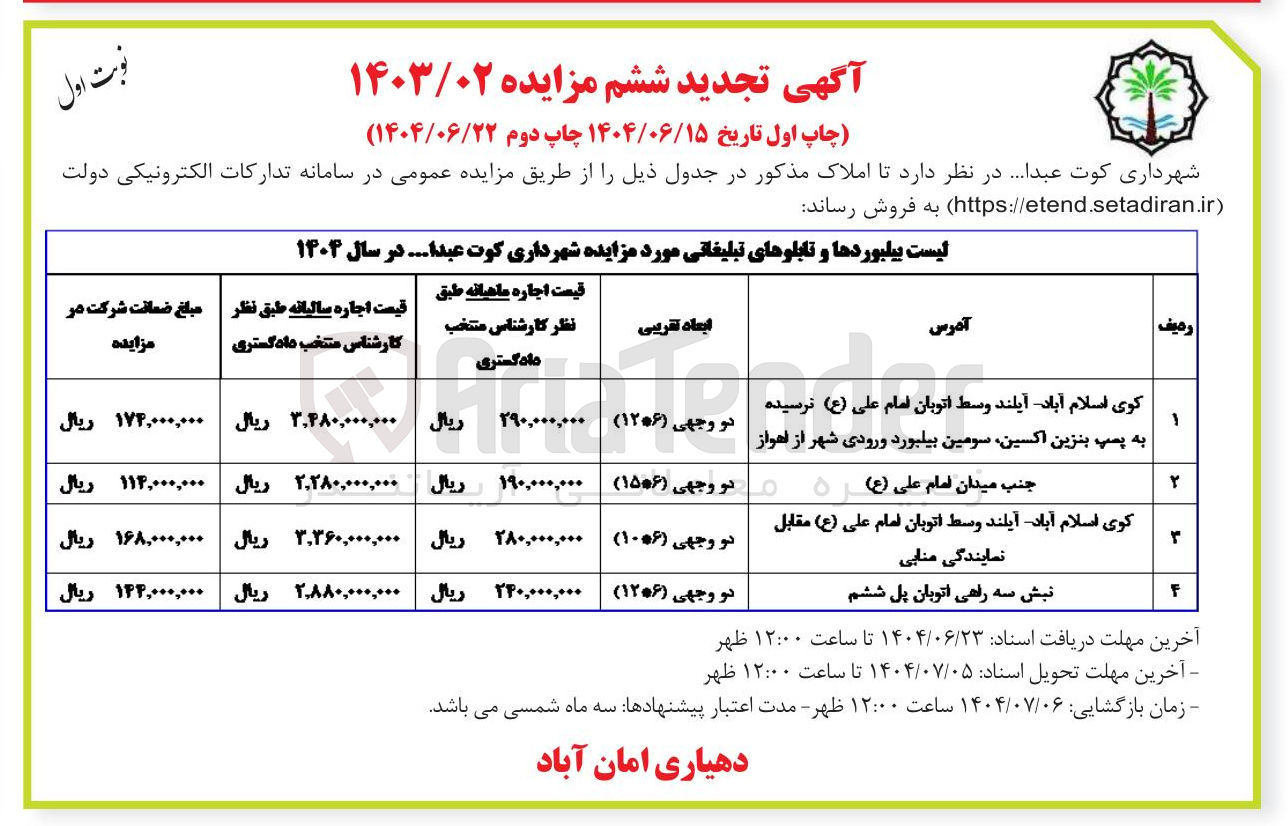 تصویر کوچک آگهی فروش املااک