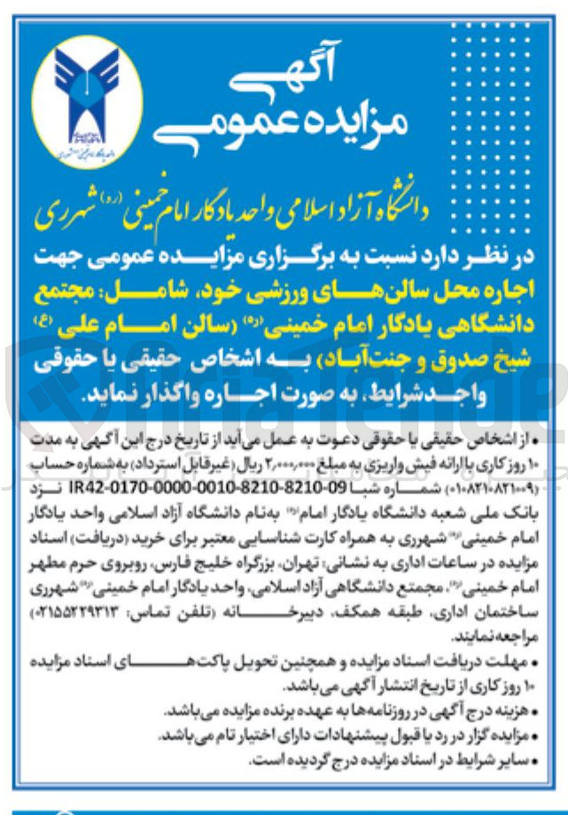 تصویر کوچک آگهی اجاره محل سالن های ورزشی