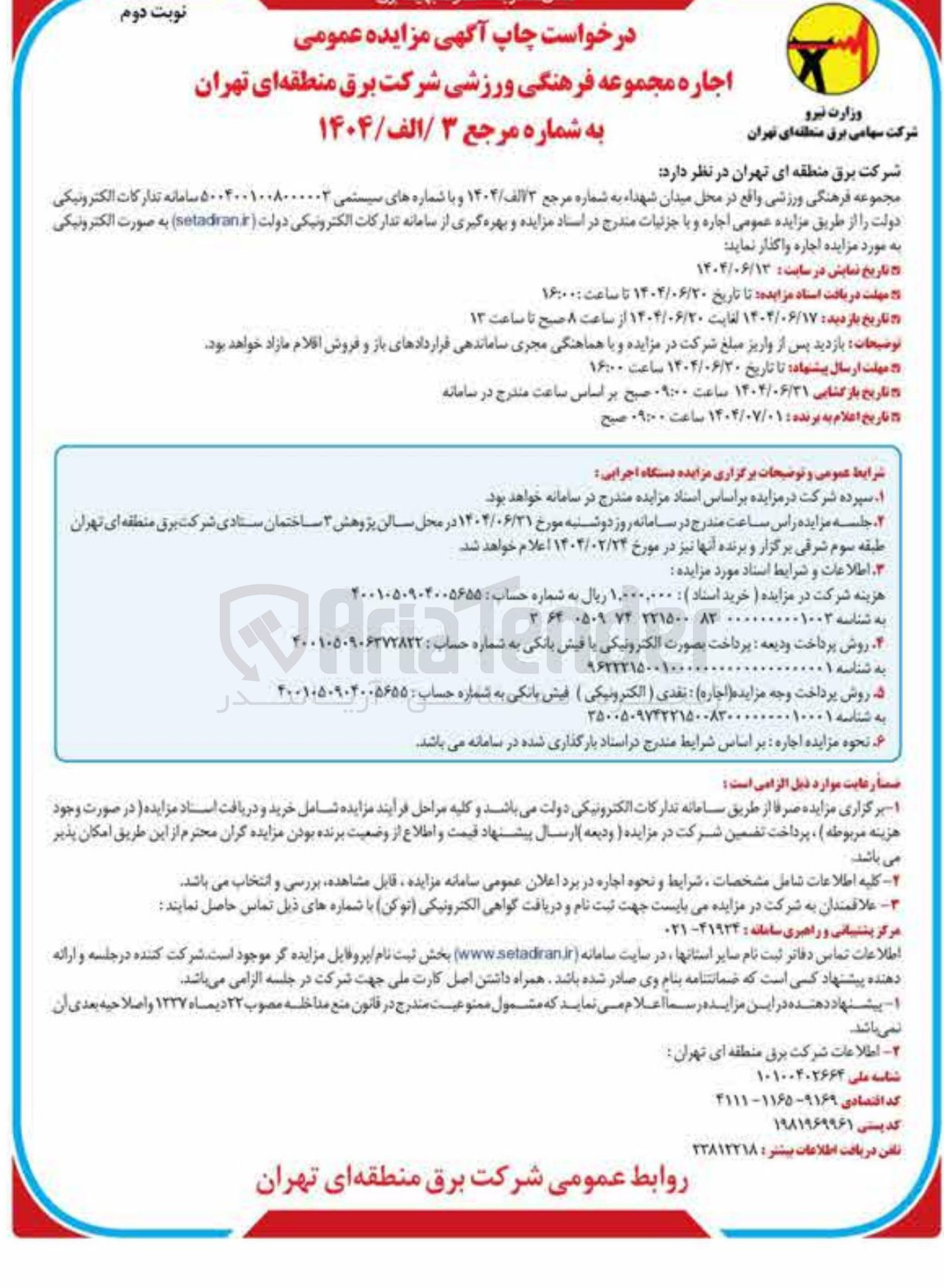 تصویر کوچک آگهی اجاره محموعه فرهنگی ورزشی