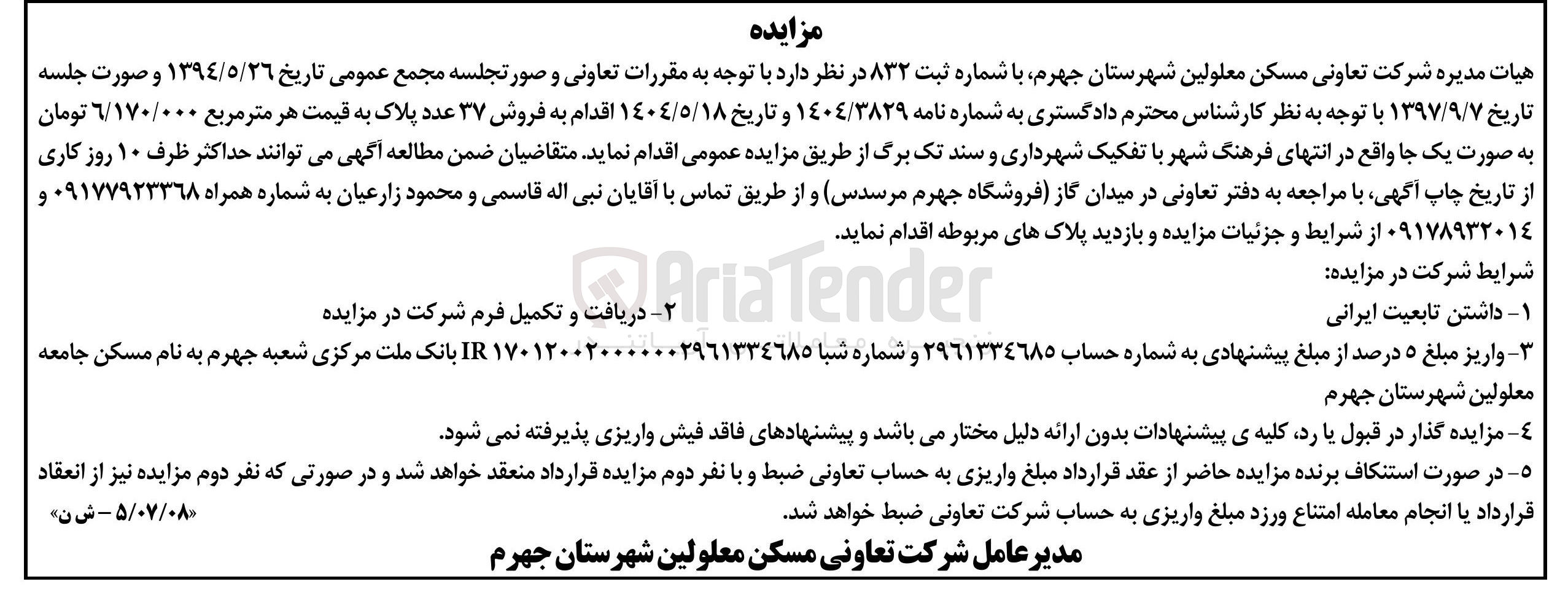تصویر کوچک آگهی فروش ۳۷ عدد پلاک