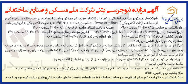 تصویر کوچک آگهی فروش نیوجرسی بتنی