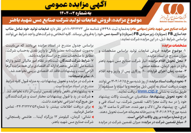 تصویر کوچک آگهی فروش ضایعات تولید خود شامل مذاب جداسازی FB ( سرباره ) زیر سرندی FB ( سرباره) و اکسید مس