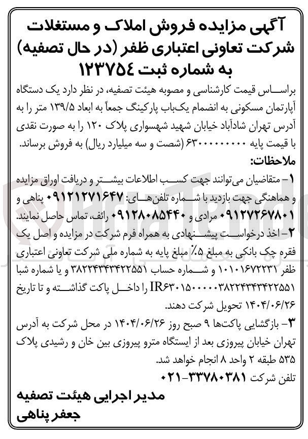 تصویر کوچک آگهی  یک دستگاه آپارتمان مسکونی