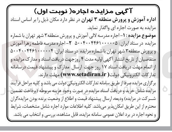 تصویر کوچک آگهی اجاره مدرسه فاطمه زهرا