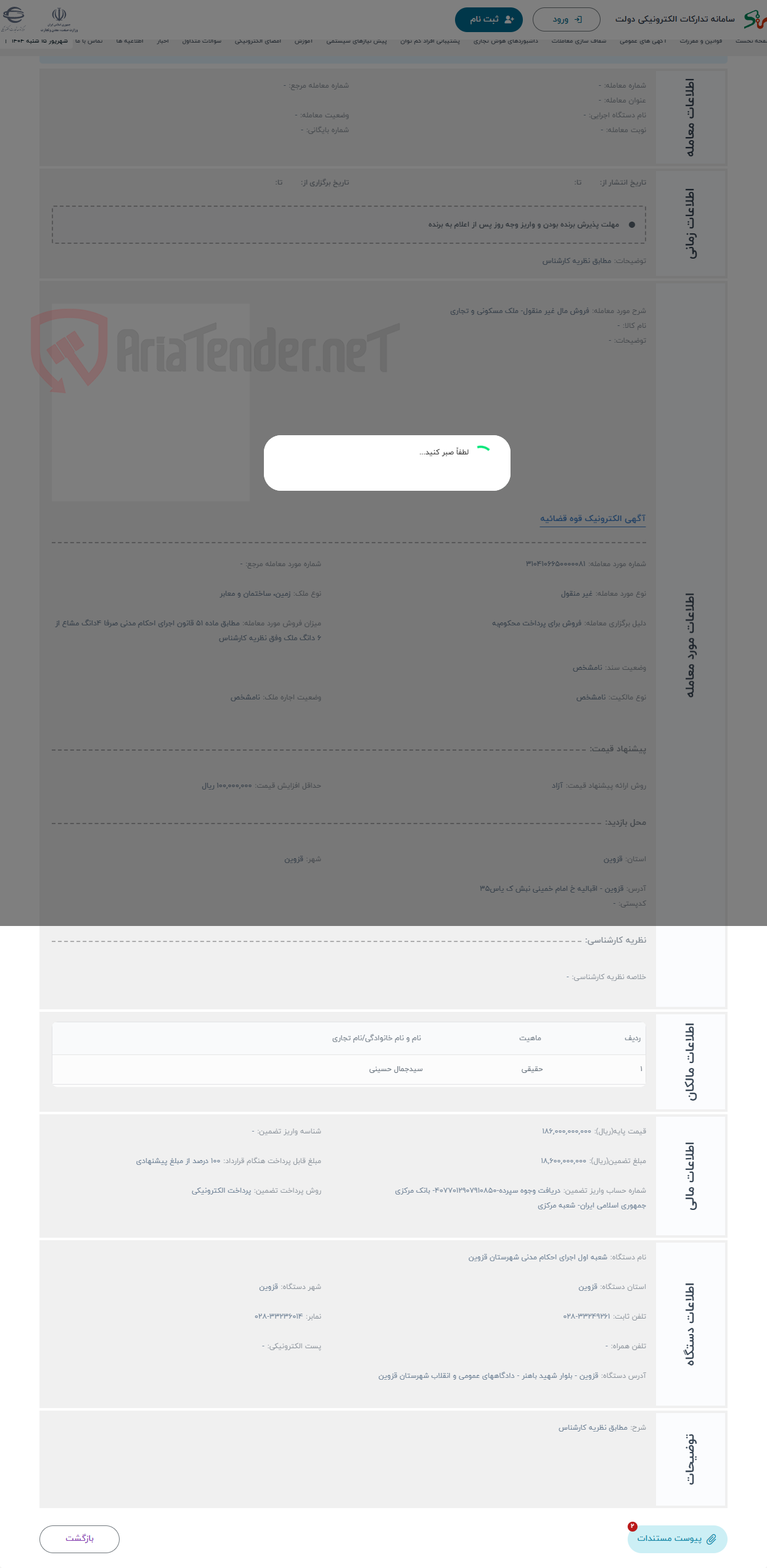 تصویر کوچک آگهی حراج فروش مال غیر منقول- ملک مسکونی و تجاری