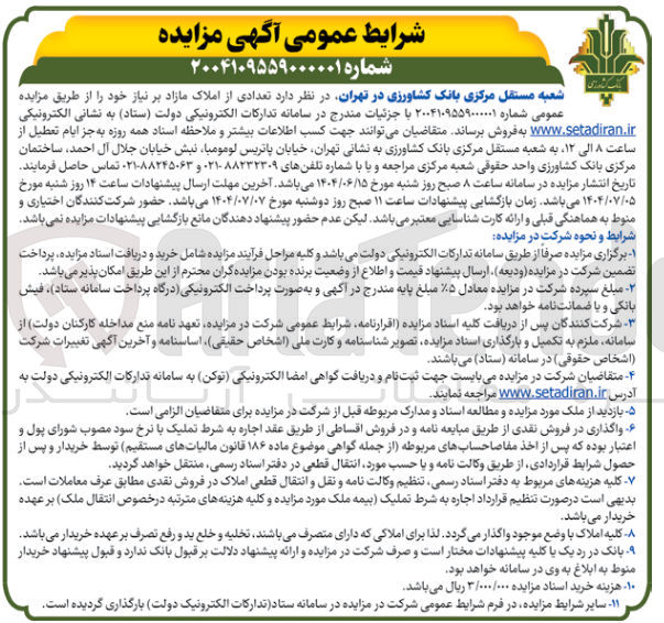 تصویر کوچک آگهی فروش تعدادی از املاک