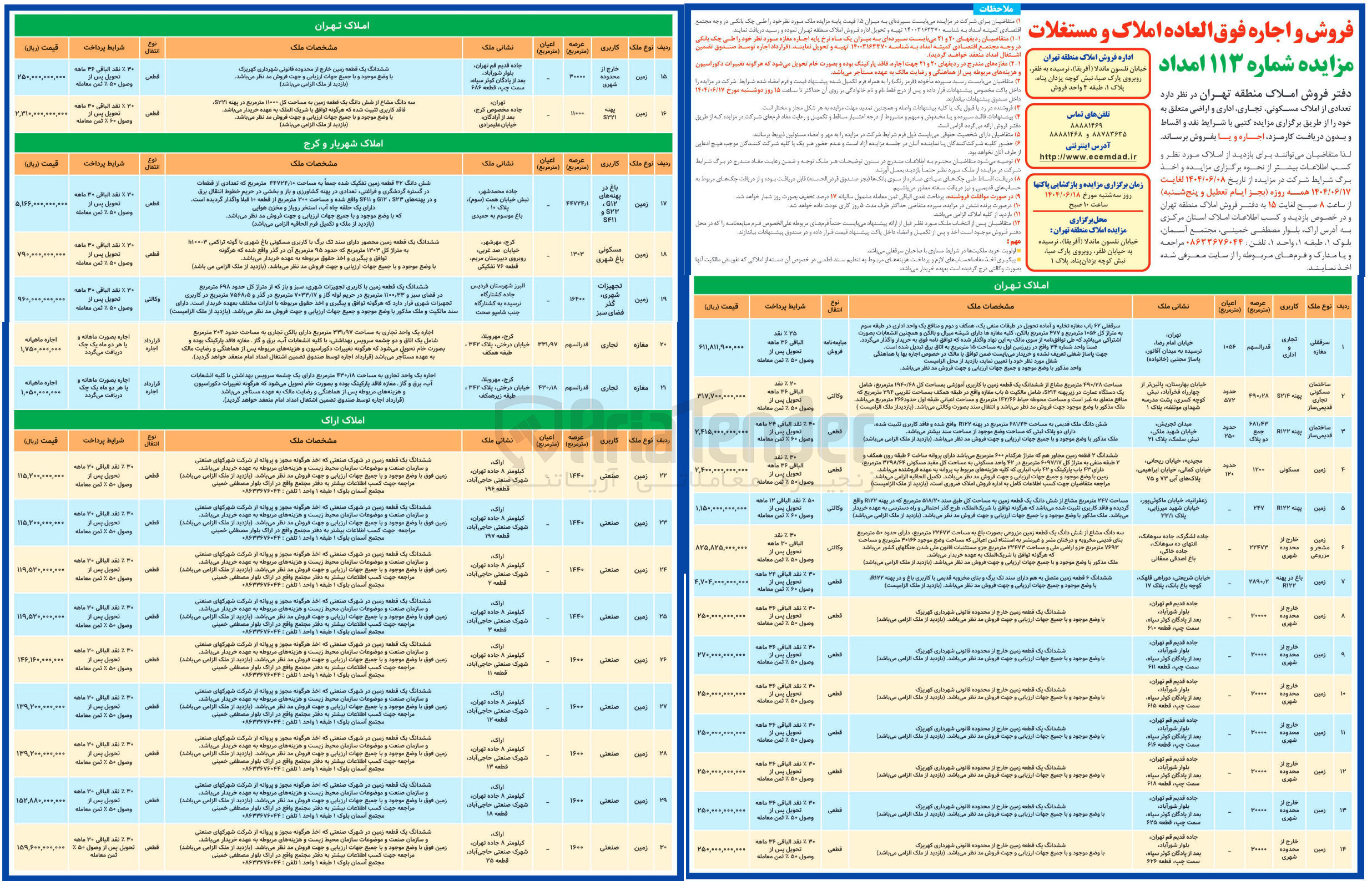 تصویر کوچک آگهی فروش املاک مسکونی ، تجاری، اداری و اراضی در 30 ردیف 