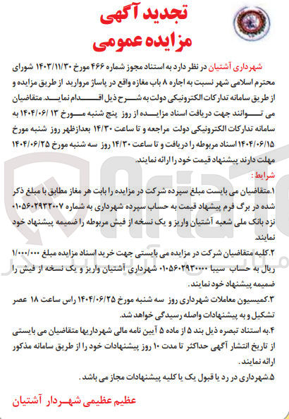 تصویر کوچک آگهی اجاره ۸ باب مغازه