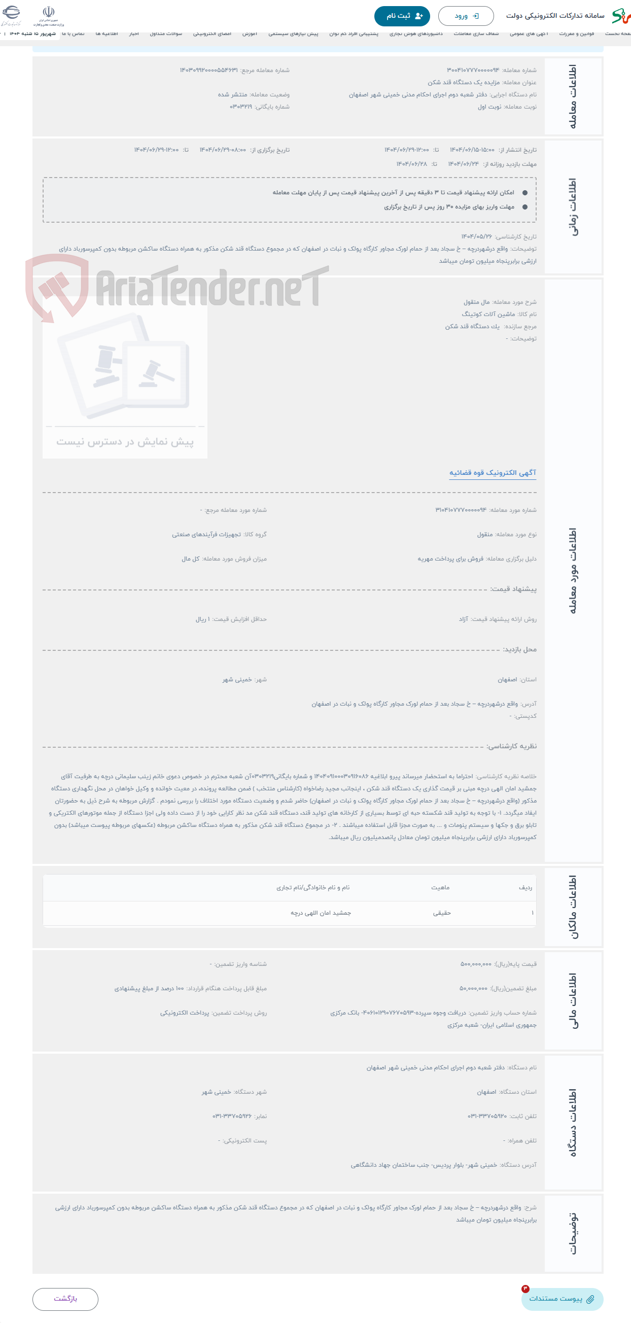 تصویر کوچک آگهی حراج مال منقول 