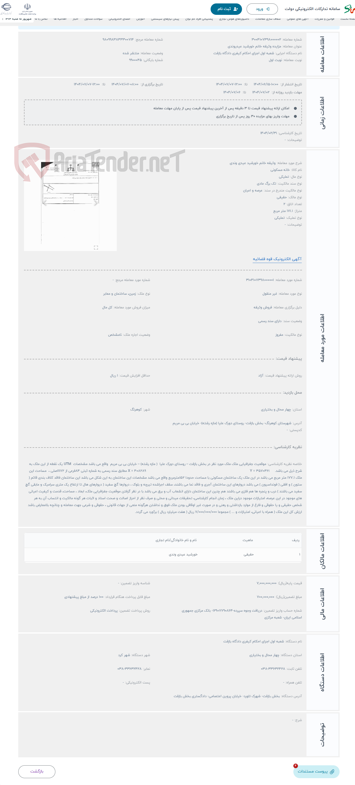 تصویر کوچک آگهی حراج وثیقه خانم خورشید عیدی وندی