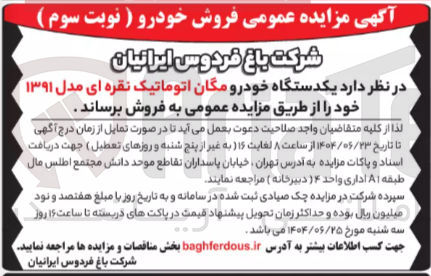 تصویر کوچک آگهی فروش یکدستگاه خودرو مگان اتوماتیک نقره ای مدل ۱۳۹۱