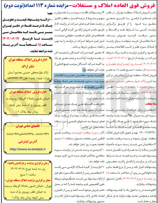 تصویر کوچک آگهی فروش تعدادی از اراضی با کاربری صنعتی