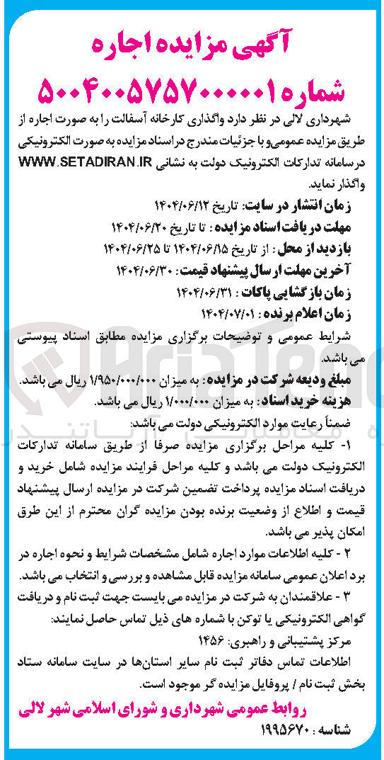 تصویر کوچک آگهی اجاره کارخانه آسفالت