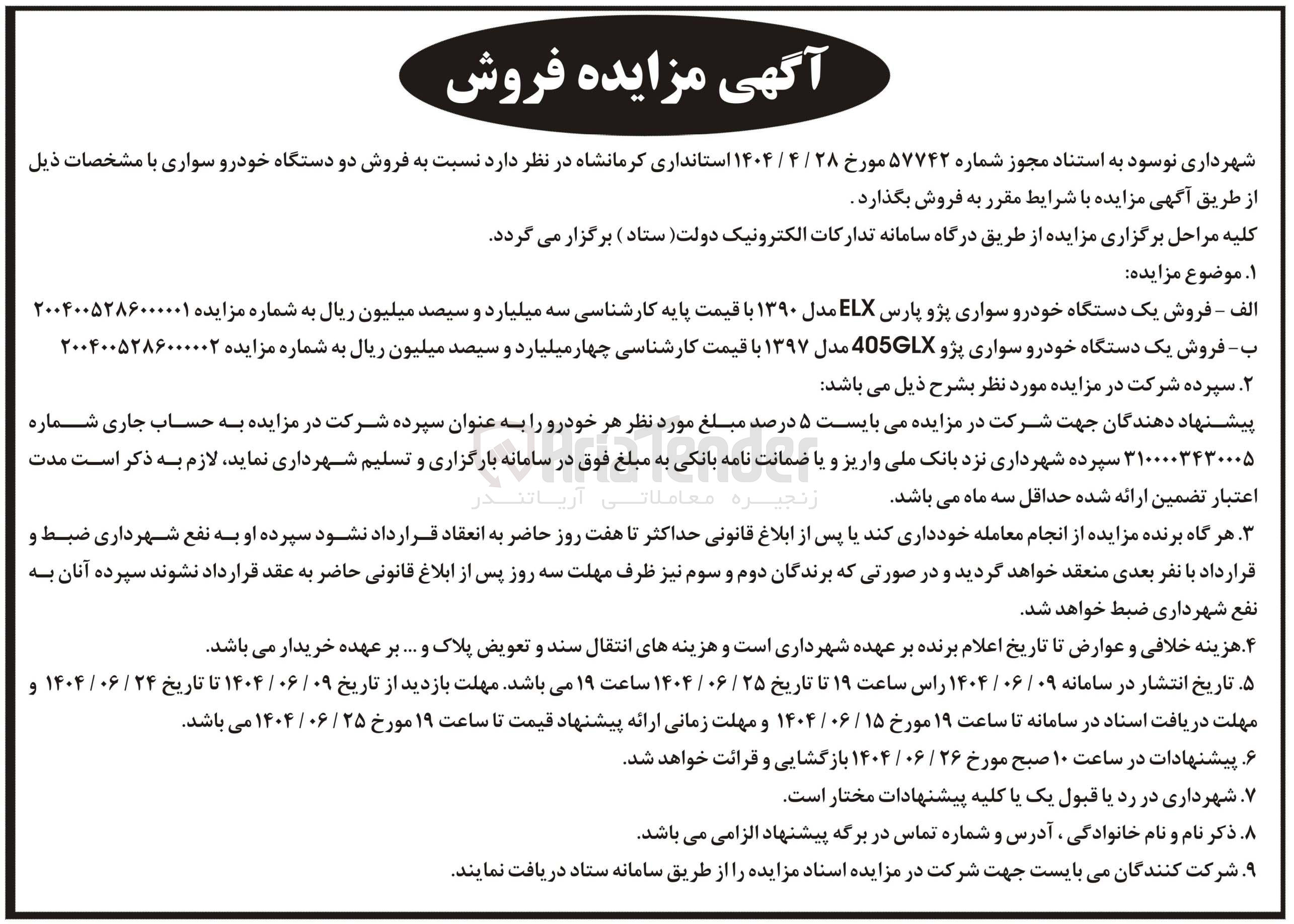 تصویر کوچک آگهی فروش یک دستگاه خودرو سواری پژو پارس ELX مدل ۱۳۹۰ 