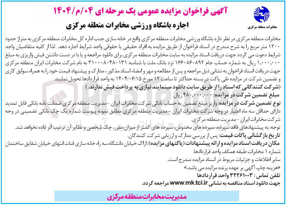 تصویر کوچک آگهی اجاره باشگاه ورزشی