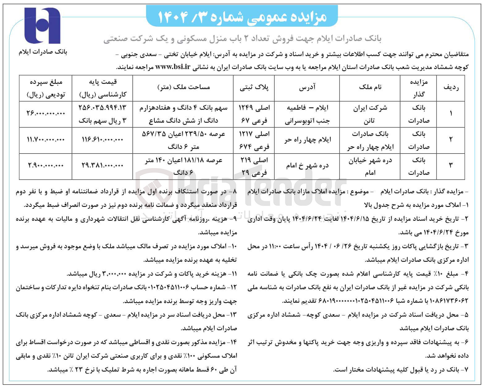 تصویر کوچک آگهی فروش تعداد ۲ باب منزل مسکونی و یک شرکت صنعتی 