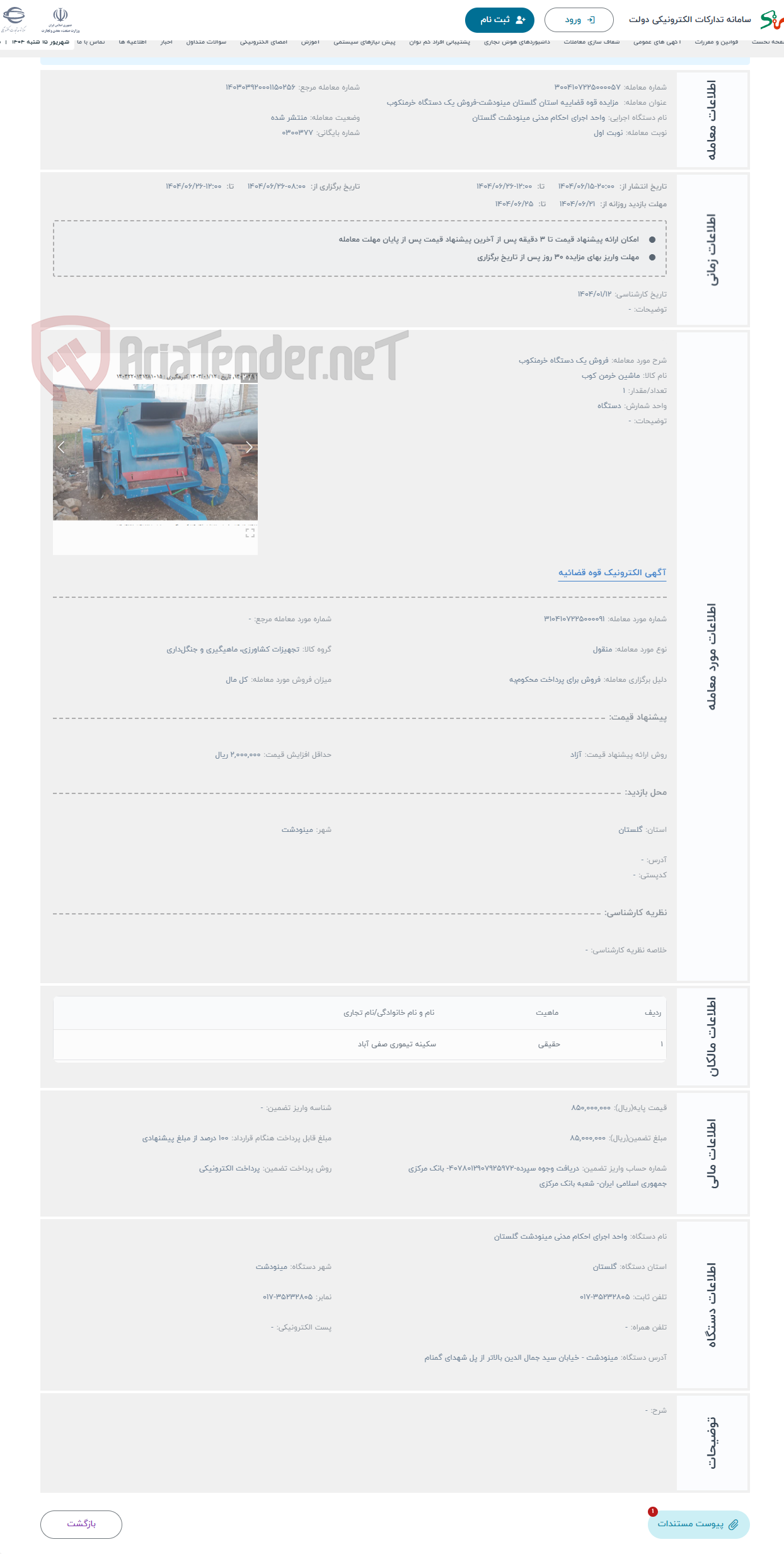 تصویر کوچک آگهی حراج فروش یک دستگاه خرمنکوب