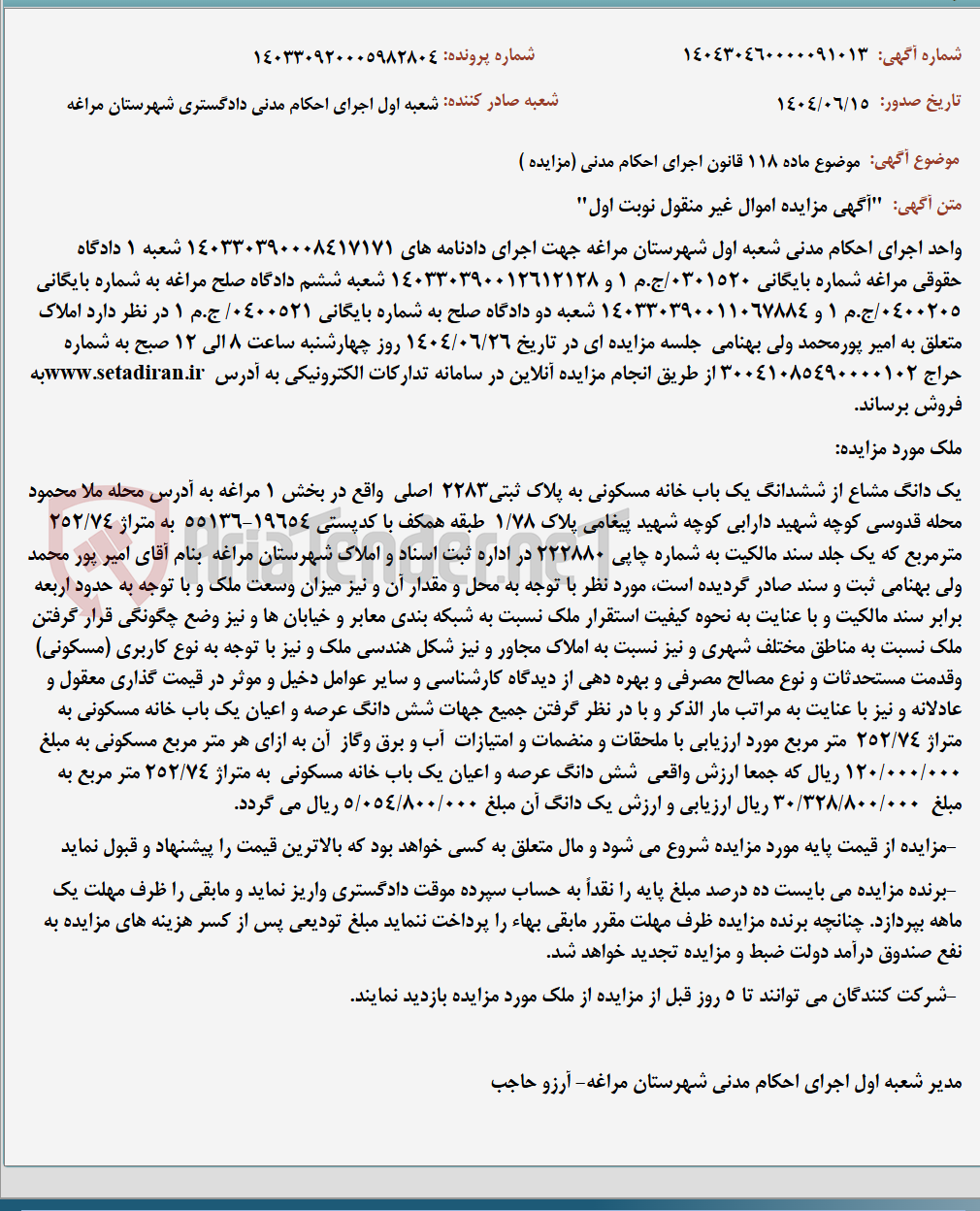 تصویر کوچک آگهی موضوع ماده 118 قانون اجرای احکام مدنی (مزایده )