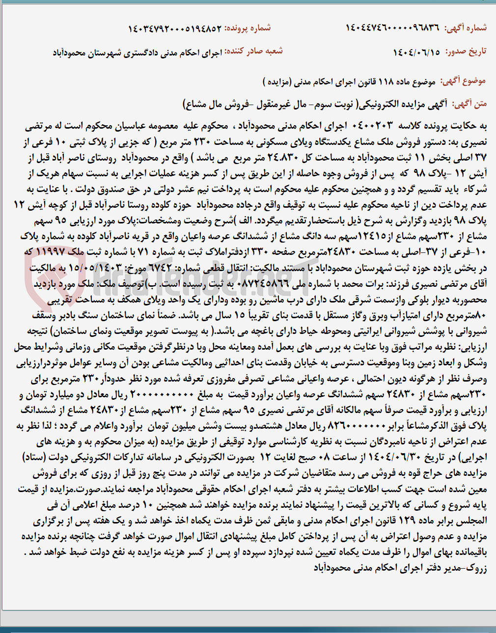 تصویر کوچک آگهی موضوع ماده 118 قانون اجرای احکام مدنی (مزایده )