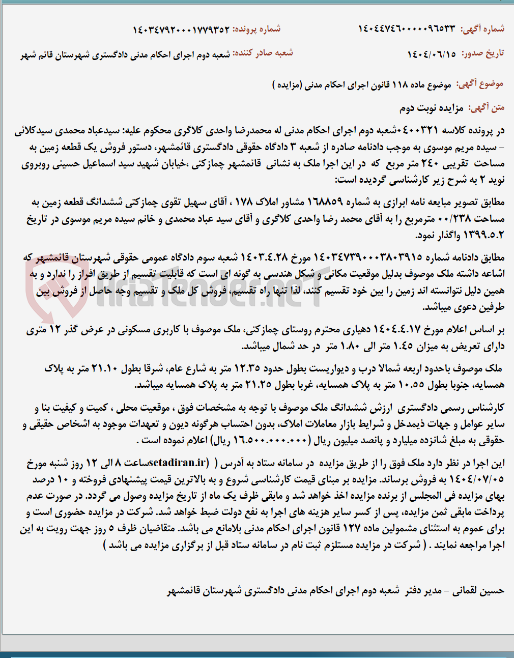 تصویر کوچک آگهی موضوع ماده 118 قانون اجرای احکام مدنی (مزایده )