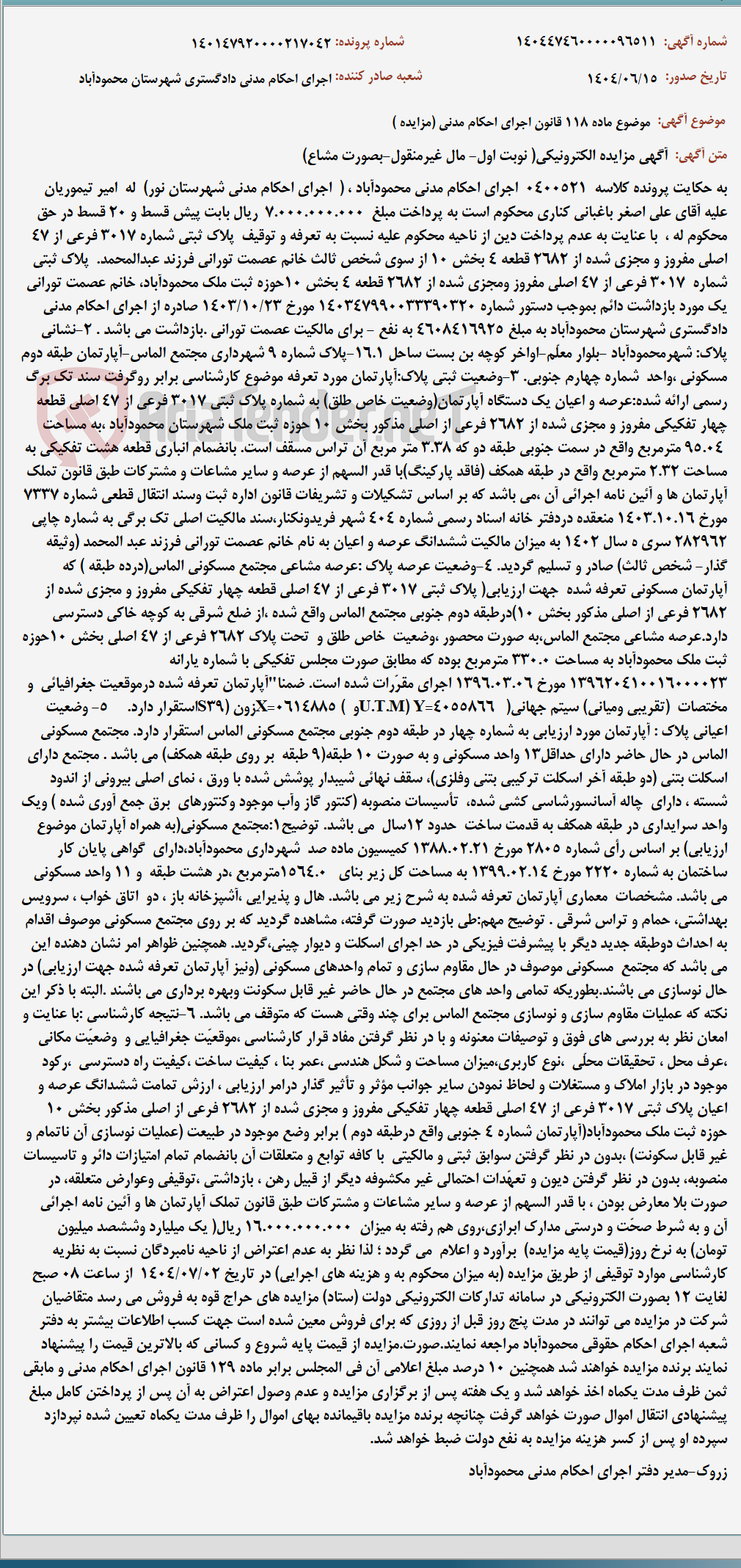 تصویر کوچک آگهی موضوع ماده 118 قانون اجرای احکام مدنی (مزایده )