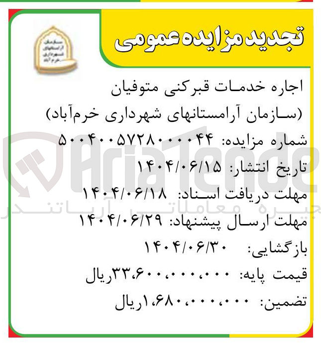 تصویر کوچک آگهی اجاره خدمات قبر کنی متوفیان