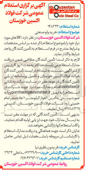 تصویر کوچک آگهی خرید ولو صنعتی 