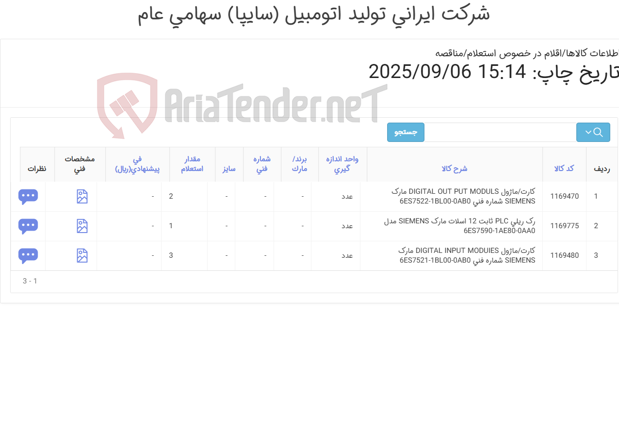 تصویر کوچک آگهی کارت/ماژول و رک ریلی PLC