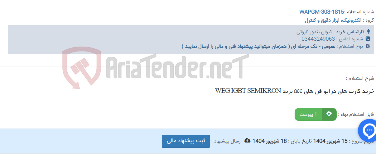 تصویر کوچک آگهی خرید کارت های درایو فن های acc برند WEG IGBT SEMIKRON