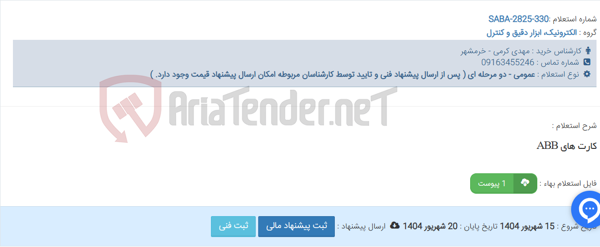 تصویر کوچک آگهی کارت های ABB