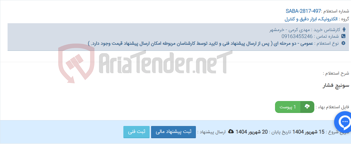 تصویر کوچک آگهی سوئیچ فشار