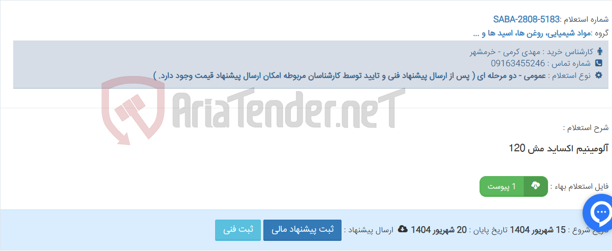 تصویر کوچک آگهی آلومینیم اکساید مش 120