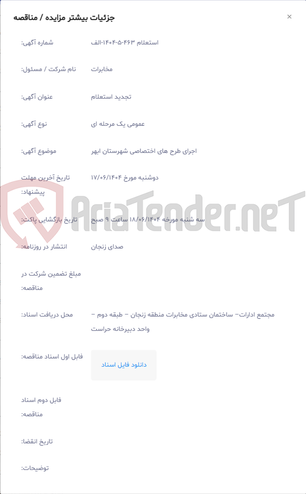 تصویر کوچک آگهی اجرای طرح های اختصاصی شهرستان ابهر