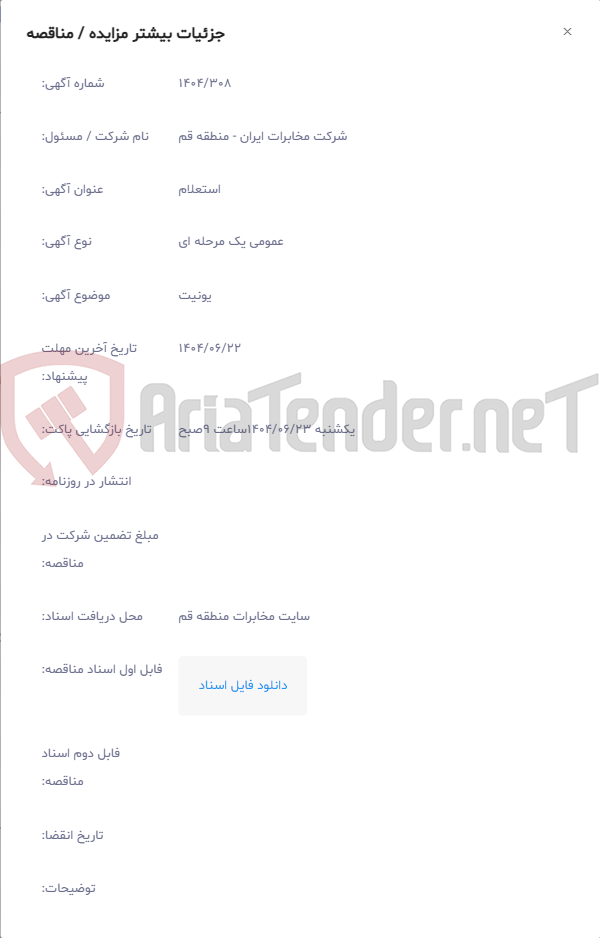 تصویر کوچک آگهی یونیت