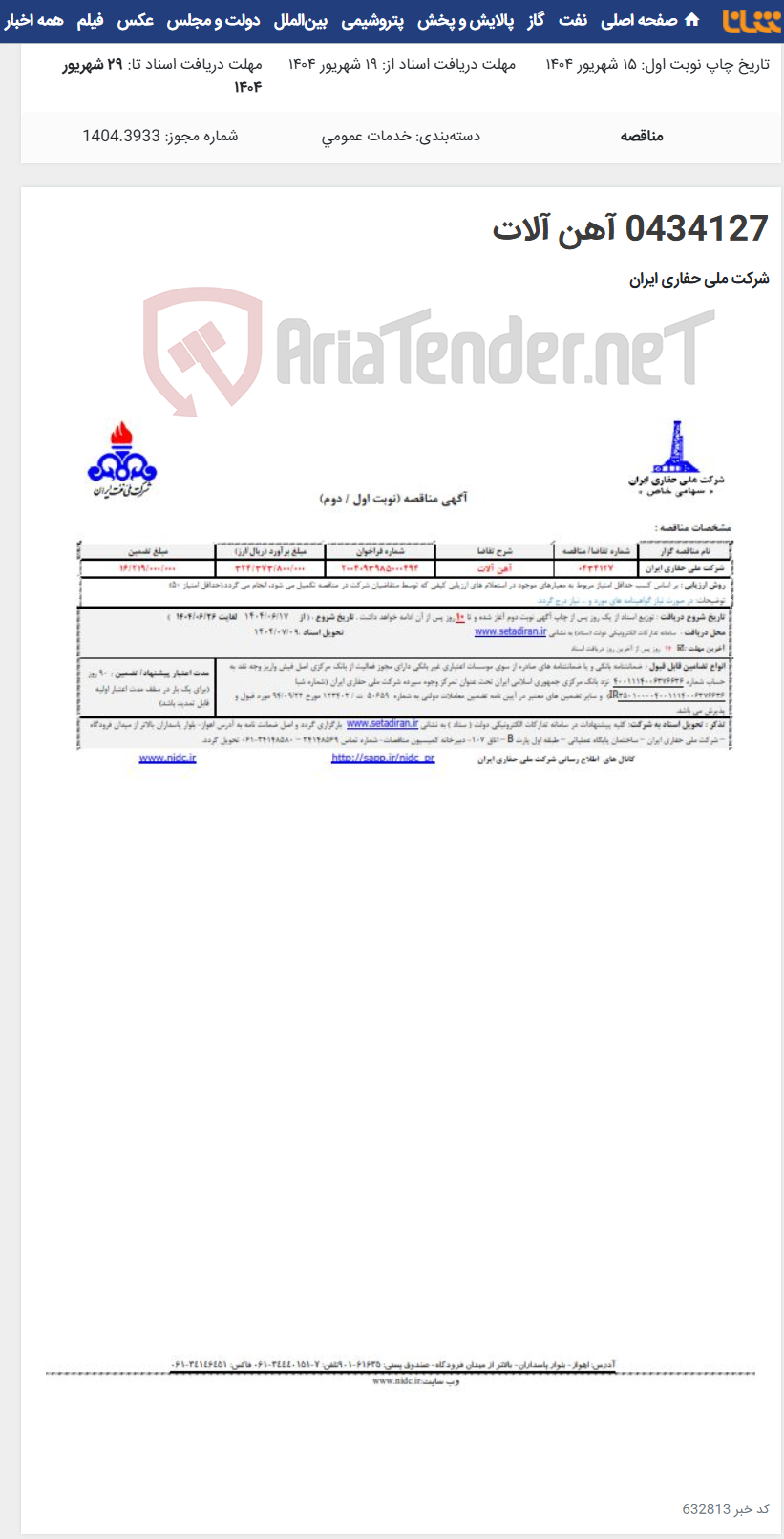 تصویر کوچک آگهی 0434127 آهن آلات