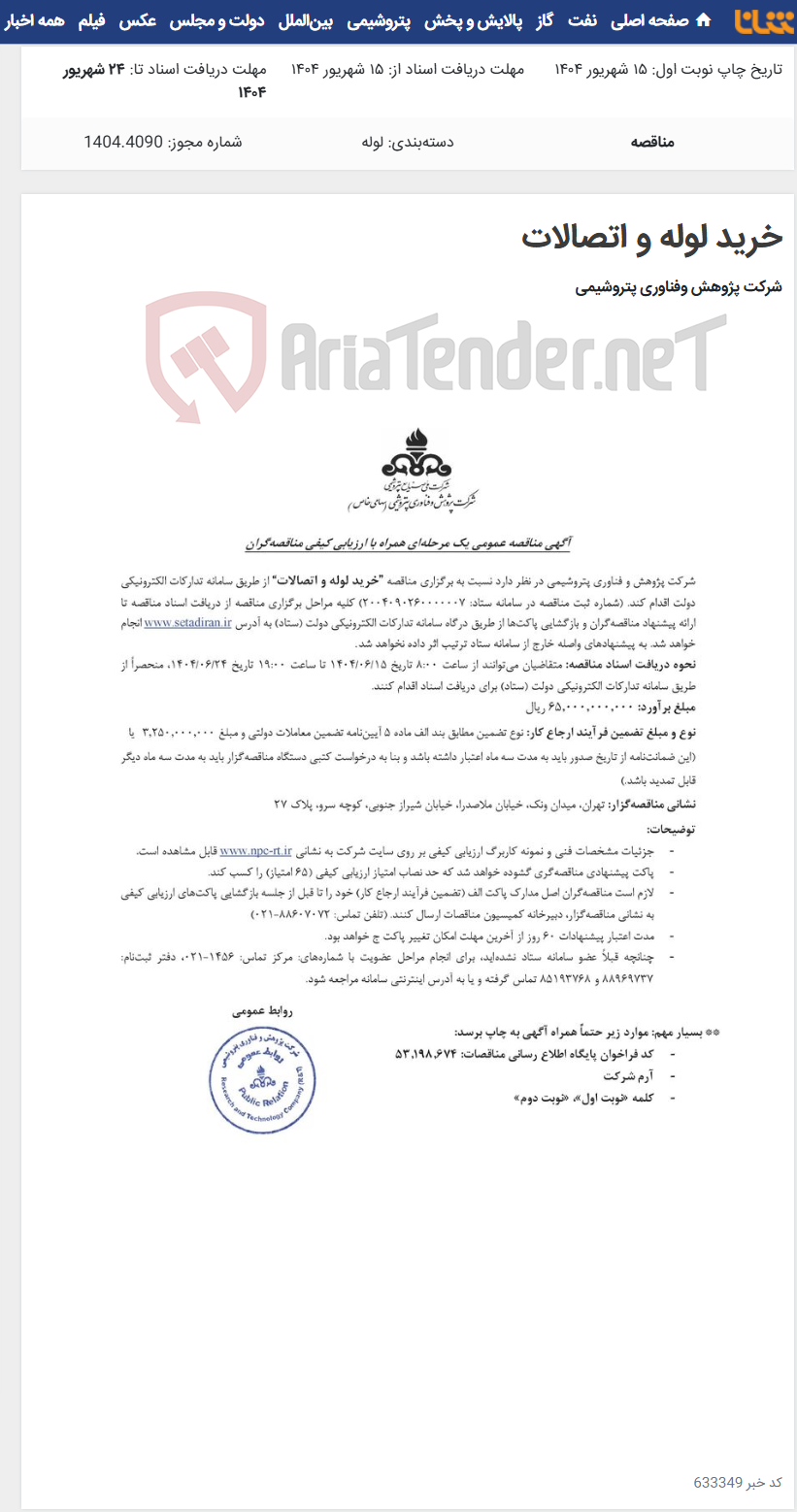 تصویر کوچک آگهی خرید لوله و اتصالات