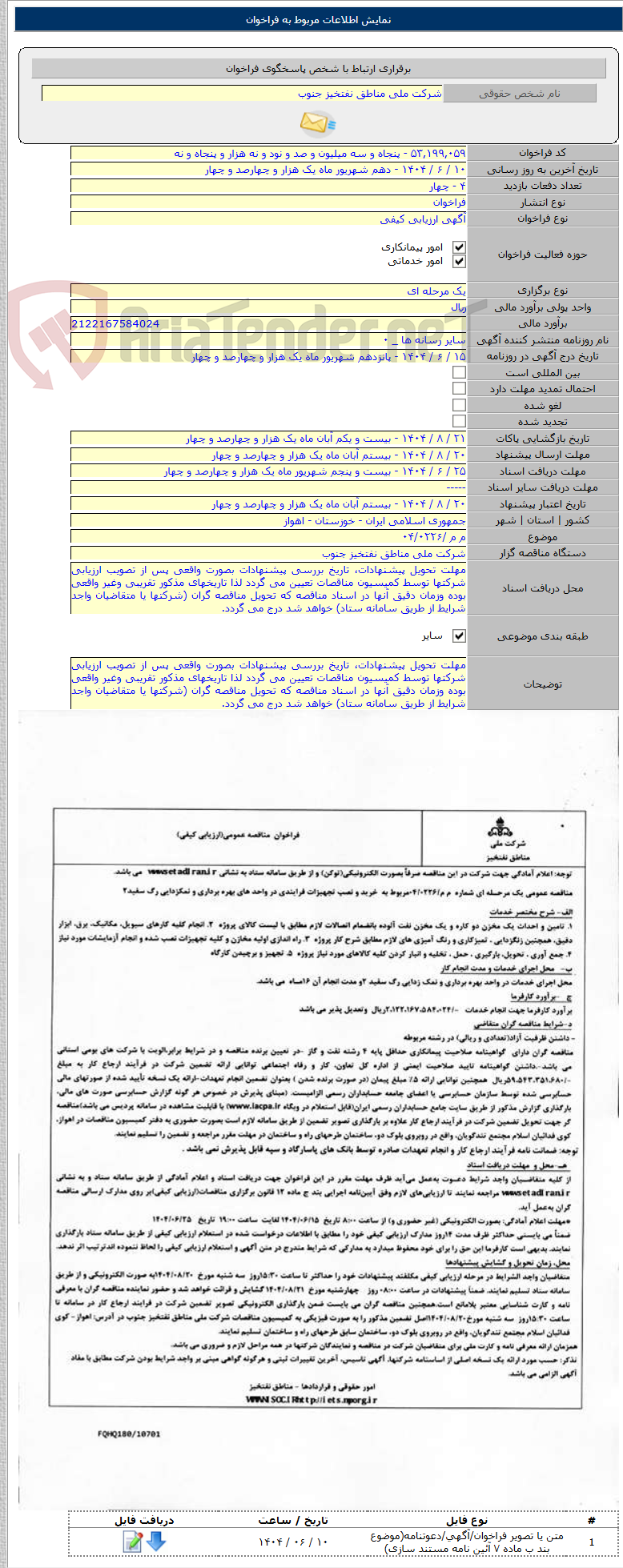 تصویر کوچک آگهی م م /۰۴/۰۲۲۶