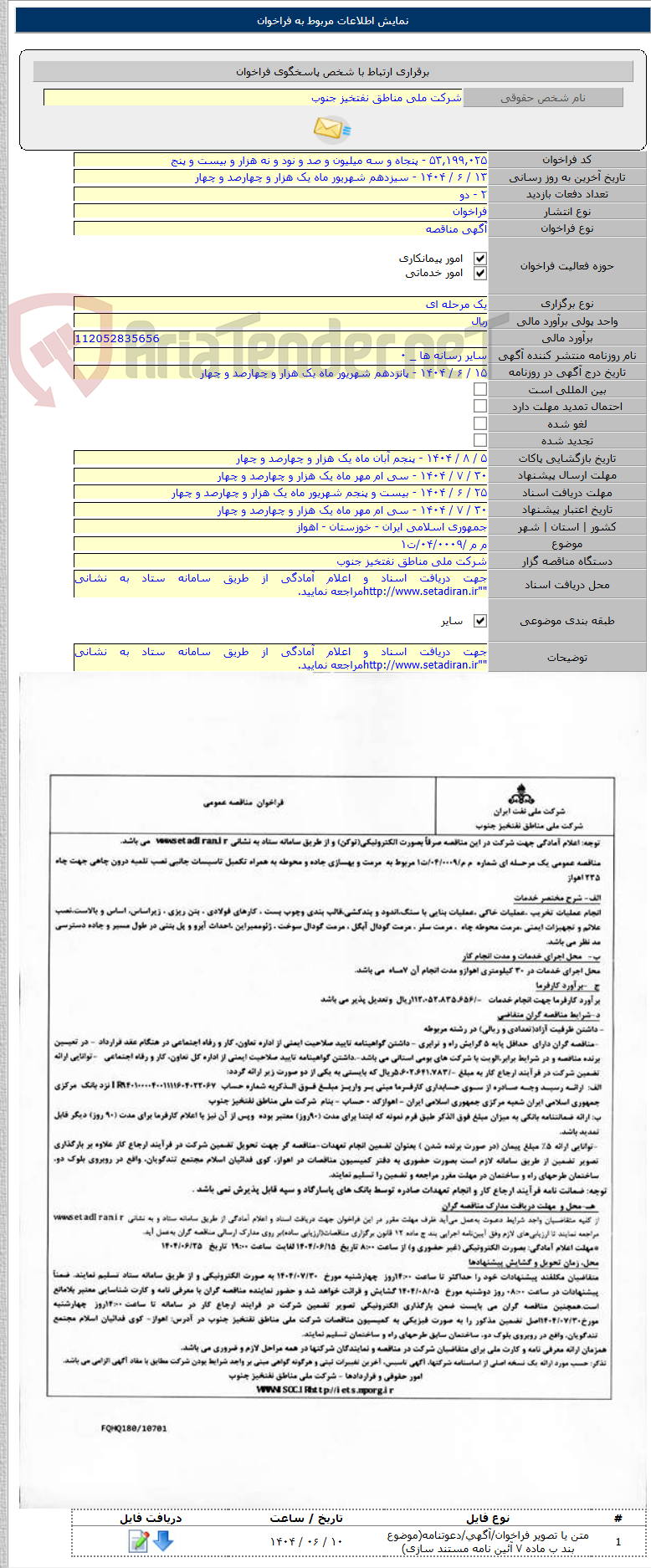 تصویر کوچک آگهی م م /۰۴/۰۰۰۹/ت۱