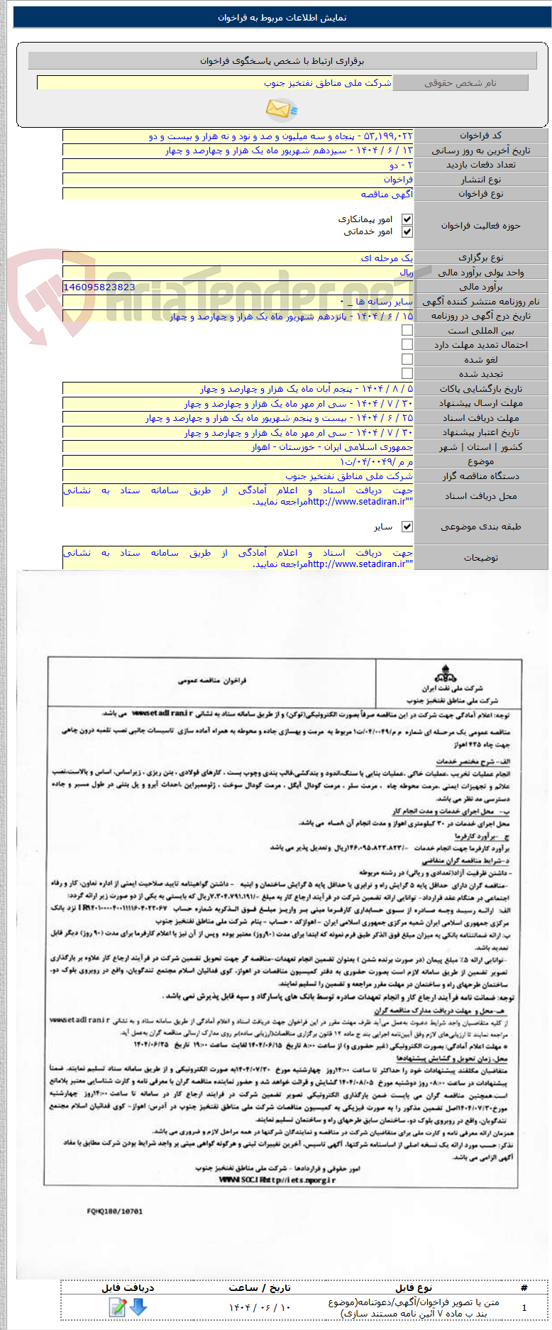 تصویر کوچک آگهی م م /۰۴/۰۰۴۹/ت۱