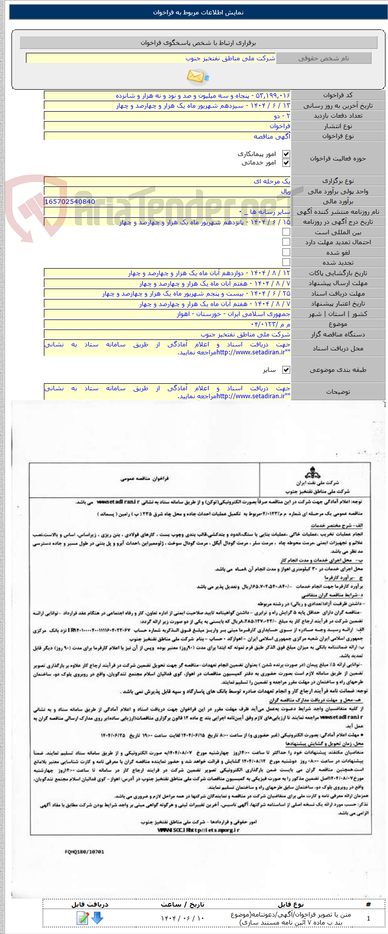 تصویر کوچک آگهی م م /۰۴/۰۱۲۳