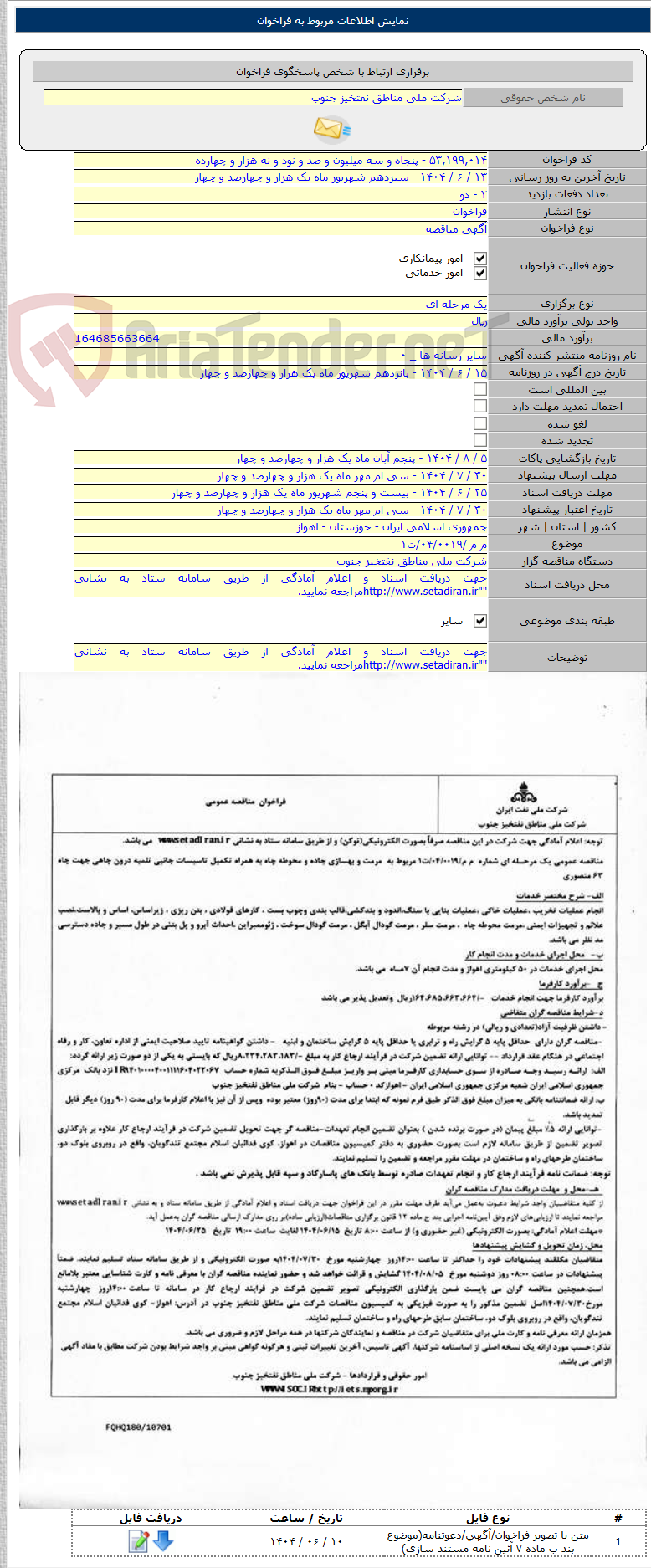 تصویر کوچک آگهی م م /۰۴/۰۰۱۹/ت۱