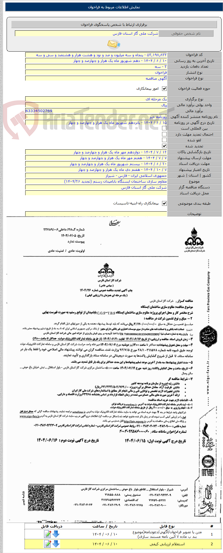 تصویر کوچک آگهی مقاوم سازی ساختمان ایستگاه بابامیدان رستم (تجدید ۱۴۰۴/۲۶)