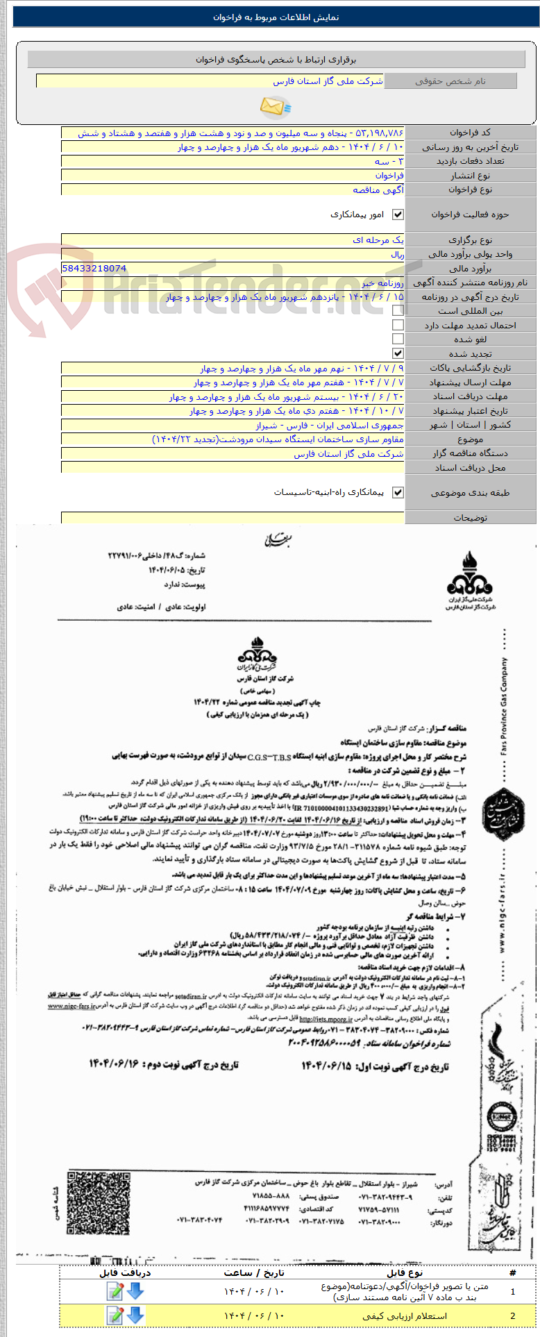 تصویر کوچک آگهی مقاوم سازی ساختمان ایستگاه سیدان مرودشت(تجدید ۱۴۰۴/۲۲)