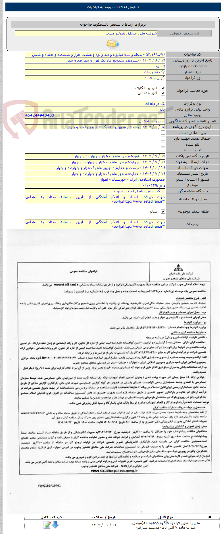 تصویر کوچک آگهی م م /۰۴/۰۱۲۹