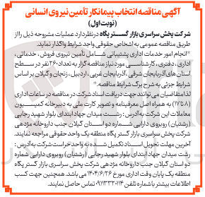 تصویر کوچک آگهی انجام امور خدمات اداری پشتیبانی