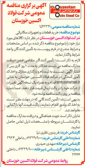 تصویر کوچک آگهی خرید قطعات و تجهیزات مکانیکی