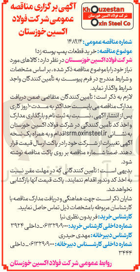 تصویر کوچک آگهی خرید قطعات پمپ پوسته زا